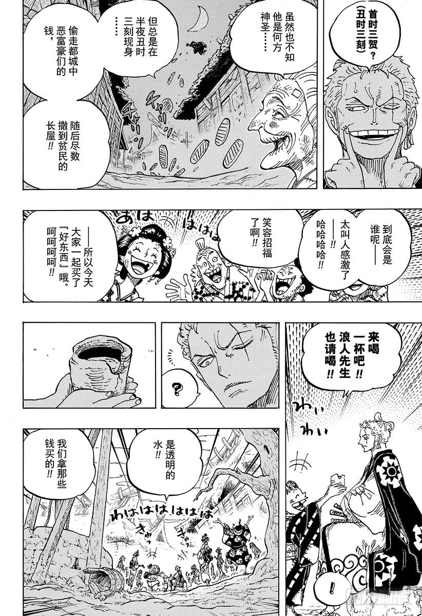 航海王 - 第930话 惠比寿镇 - 第4张图