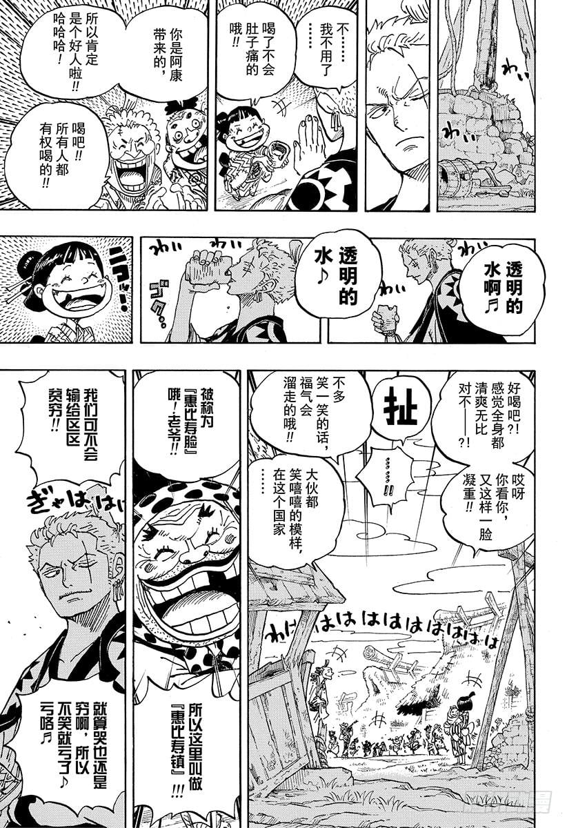 航海王 - 第930话 惠比寿镇 - 第5张图