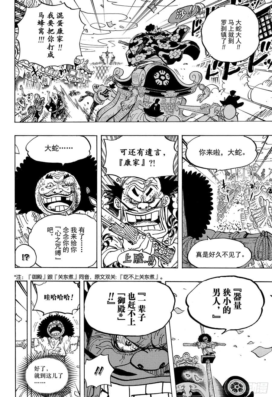 航海王 - 第942话 “白舞大名”霜月康家 - 第12张图