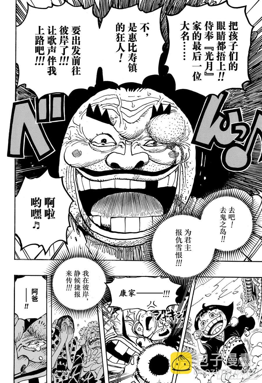 航海王 - 第942话 “白舞大名”霜月康家 - 第14张图