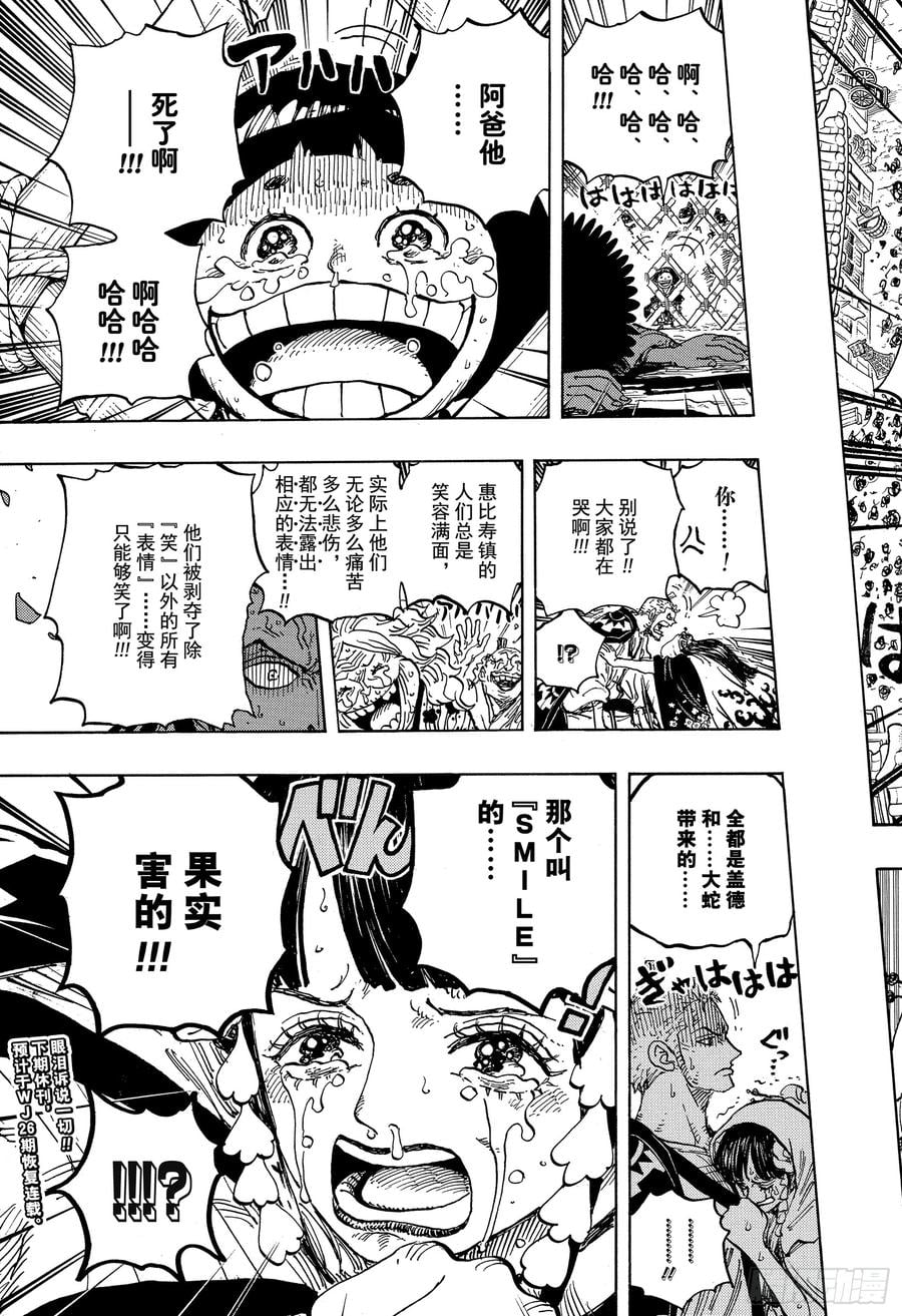 航海王 - 第942话 “白舞大名”霜月康家 - 第17张图