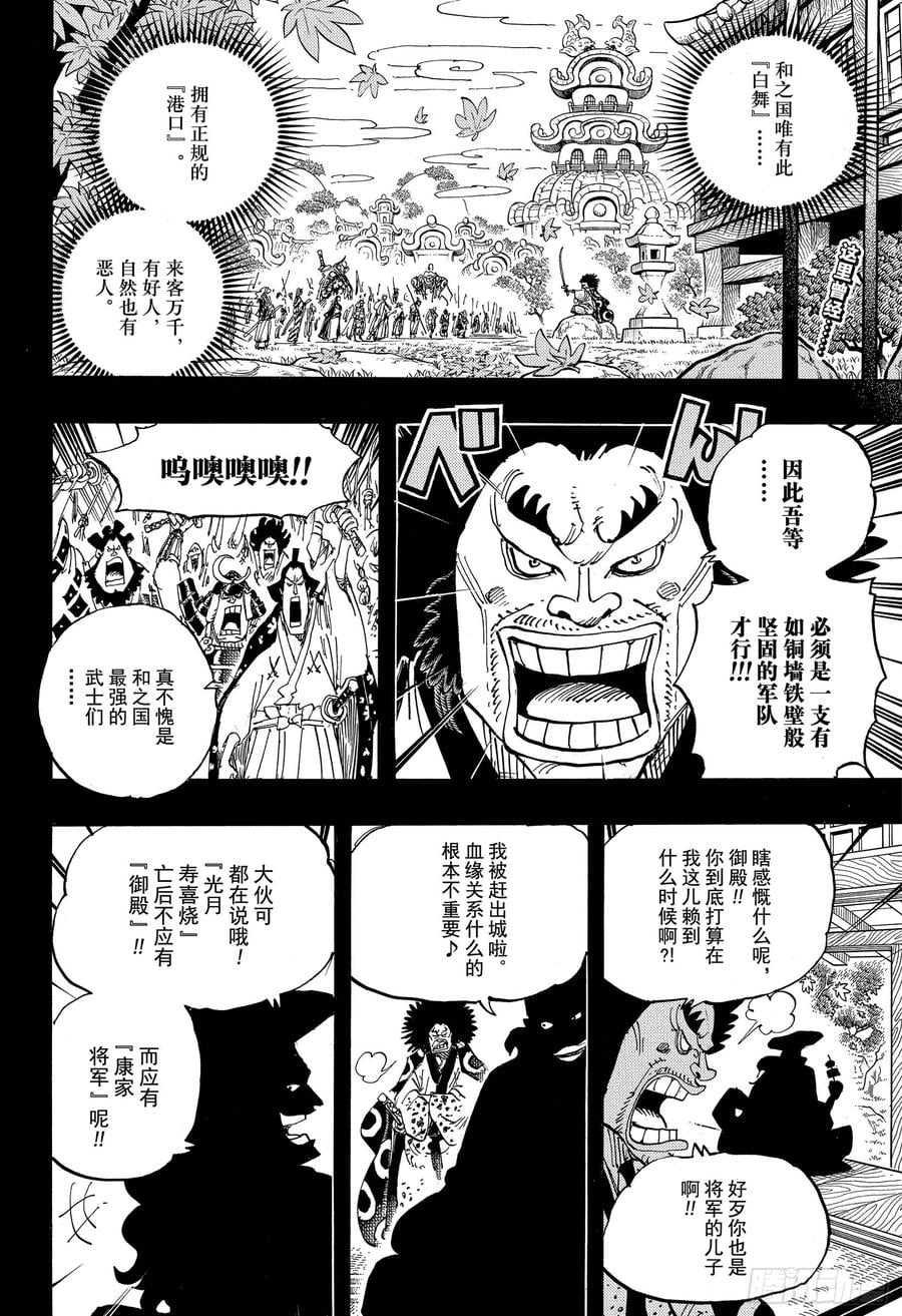 航海王 - 第942话 “白舞大名”霜月康家 - 第2张图