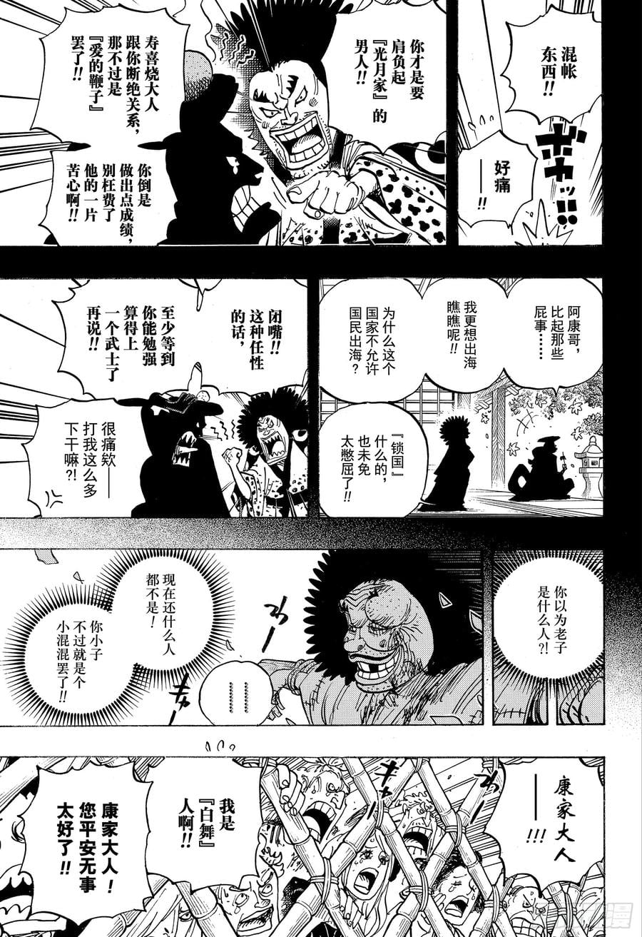 航海王 - 第942话 “白舞大名”霜月康家 - 第3张图