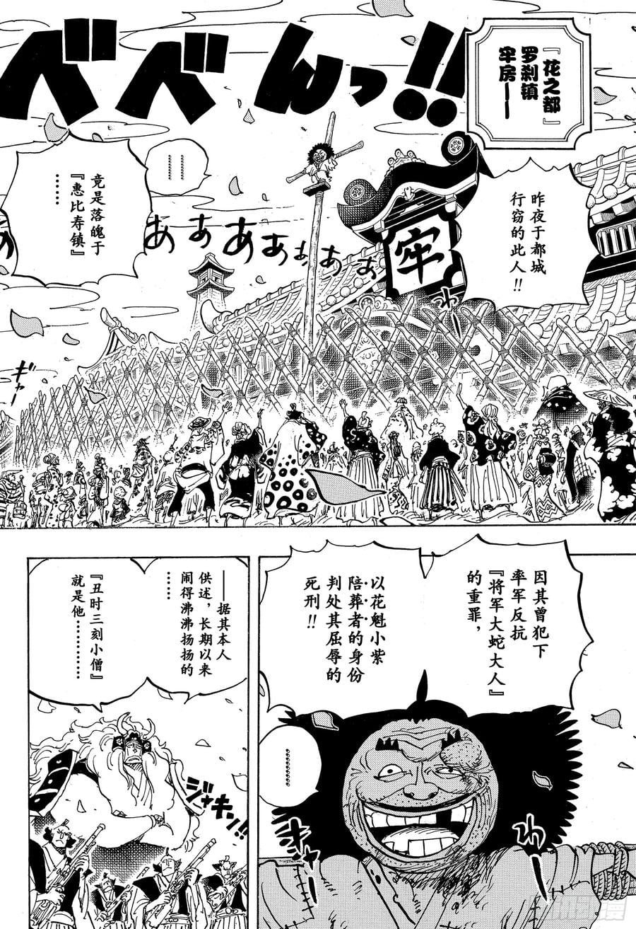 航海王 - 第942话 “白舞大名”霜月康家 - 第4张图