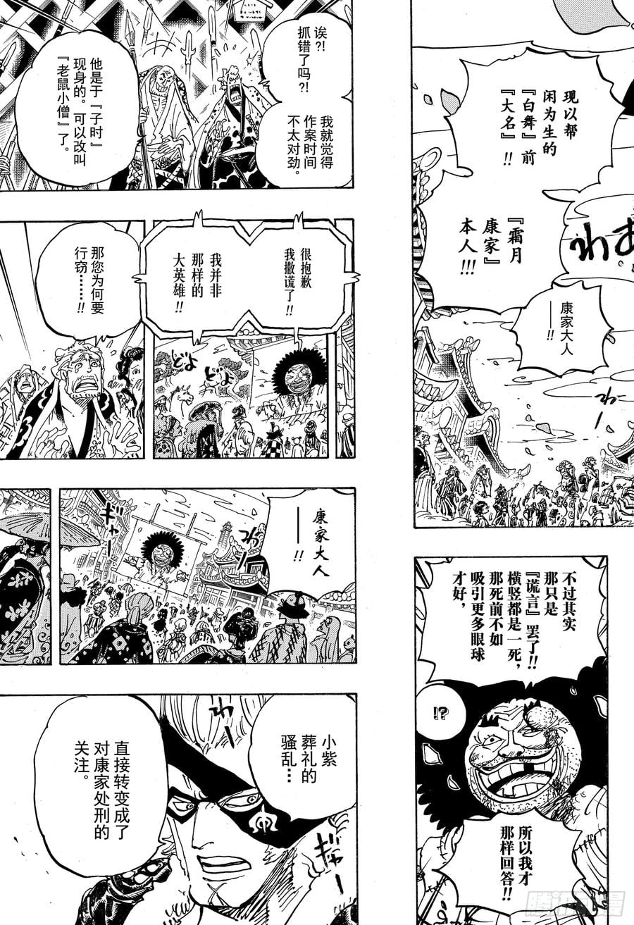 航海王 - 第942话 “白舞大名”霜月康家 - 第5张图