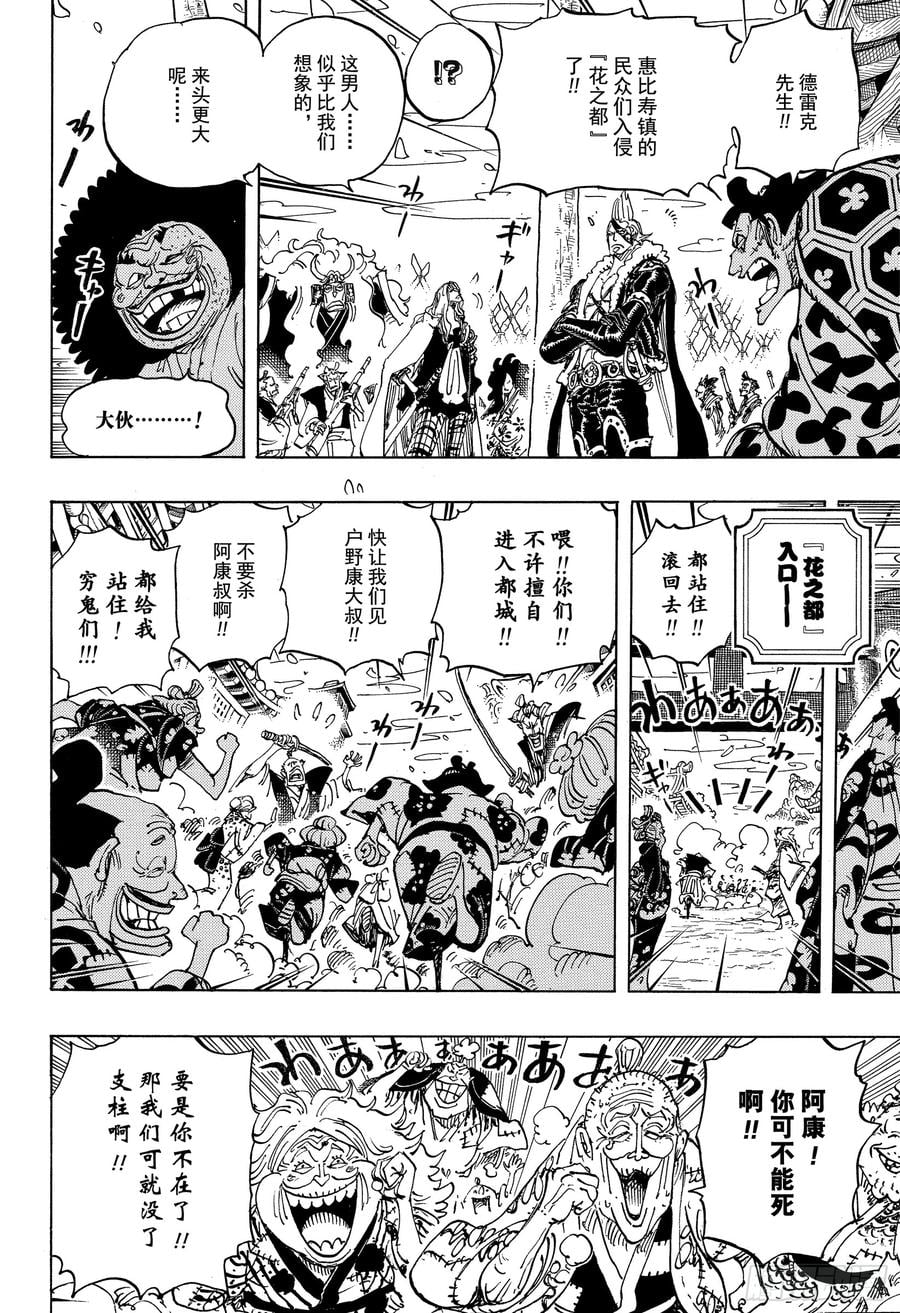 航海王 - 第942话 “白舞大名”霜月康家 - 第6张图