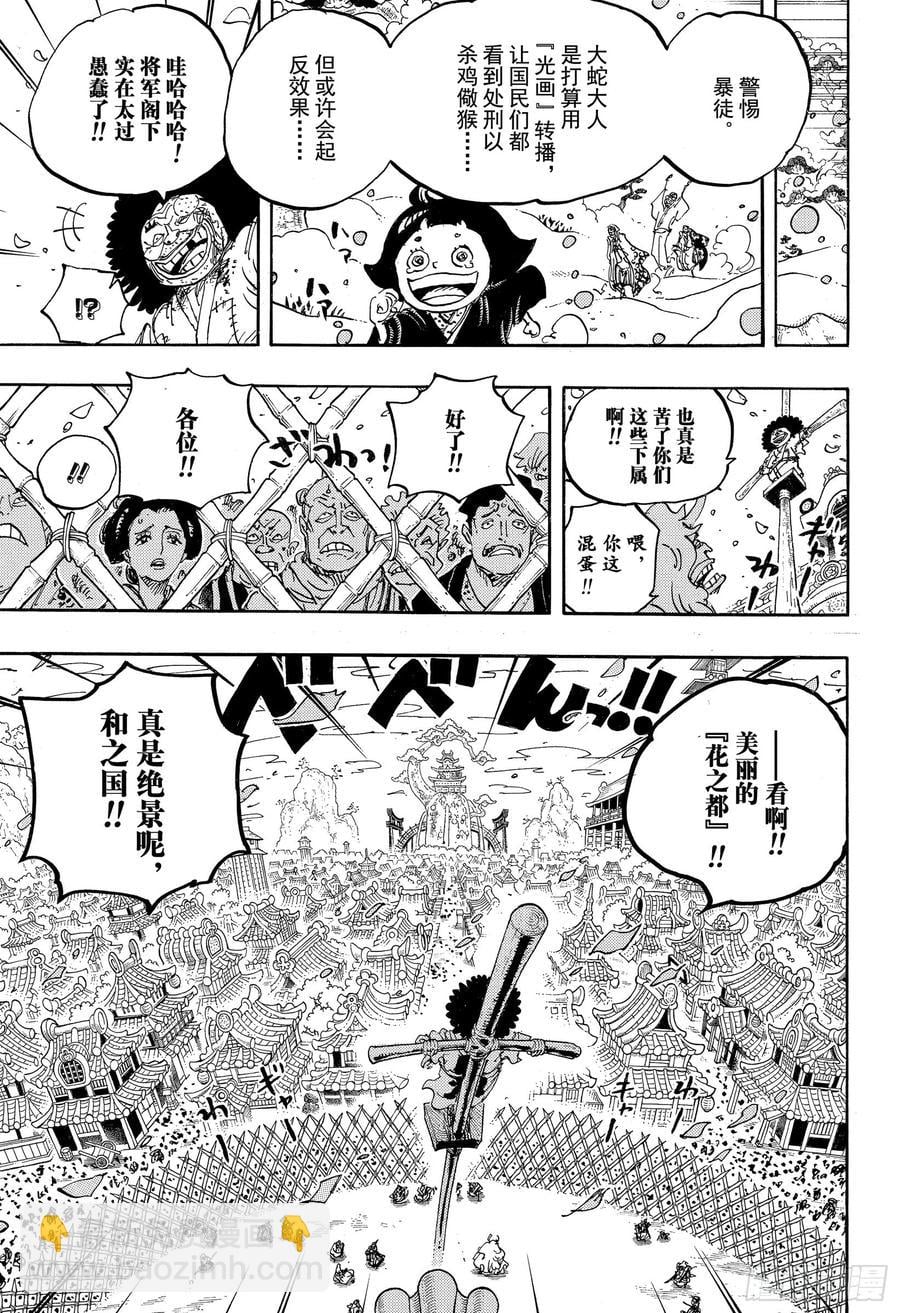 航海王 - 第942话 “白舞大名”霜月康家 - 第7张图