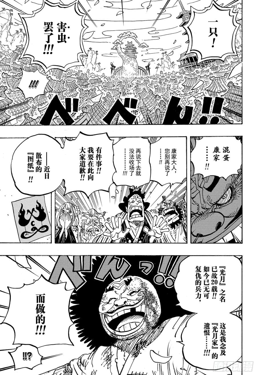 航海王 - 第942话 “白舞大名”霜月康家 - 第9张图