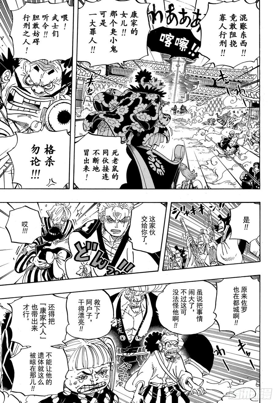 航海王 - 第944话 搭档 - 第3张图