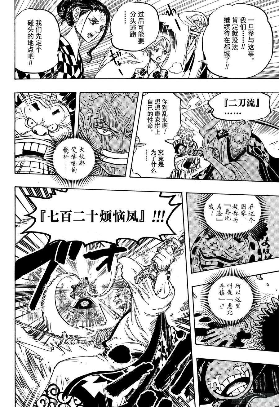 航海王 - 第944话 搭档 - 第4张图