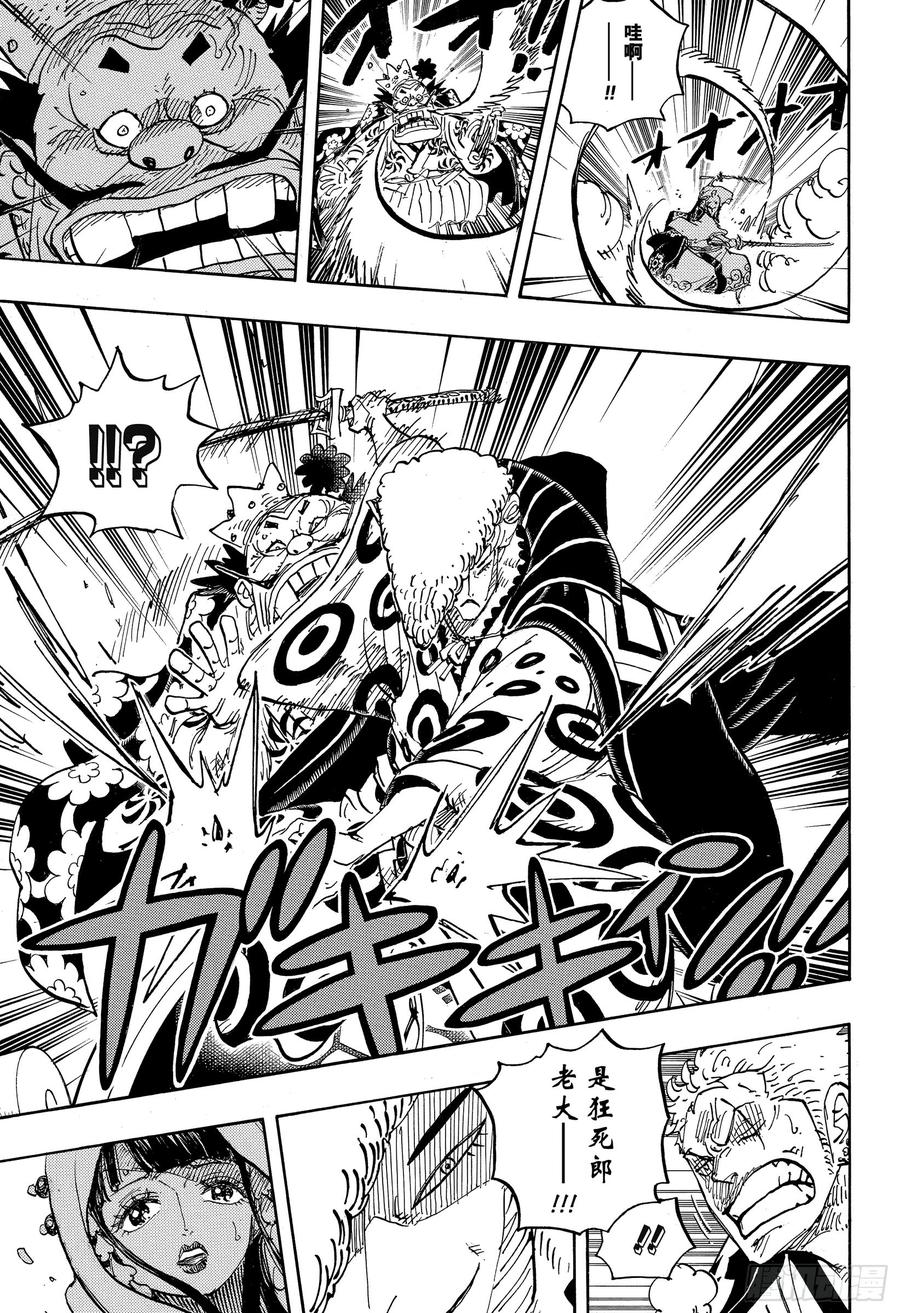 航海王 - 第944话 搭档 - 第5张图