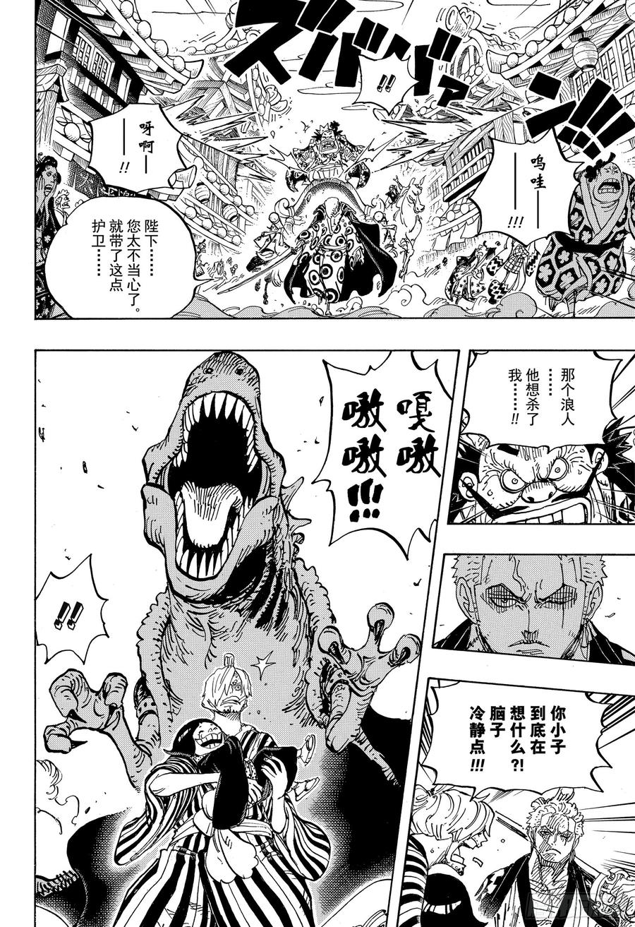 航海王 - 第944话 搭档 - 第6张图