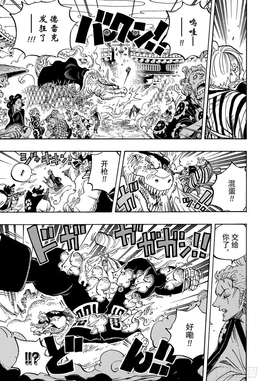 航海王 - 第944话 搭档 - 第7张图