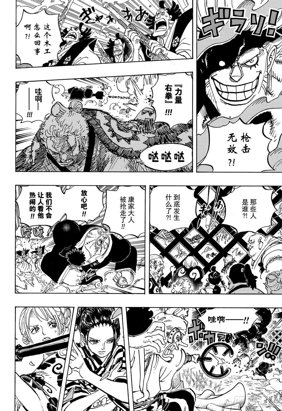 航海王 - 第944话 搭档 - 第8张图