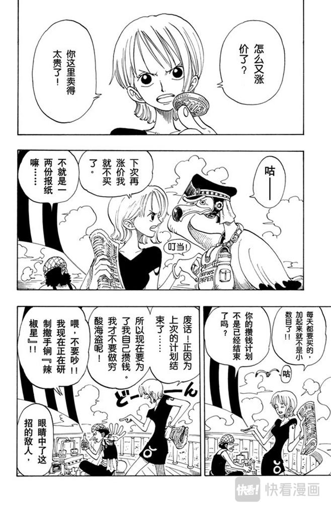 航海王 - 第96话 东海头号恶人 - 第2张图