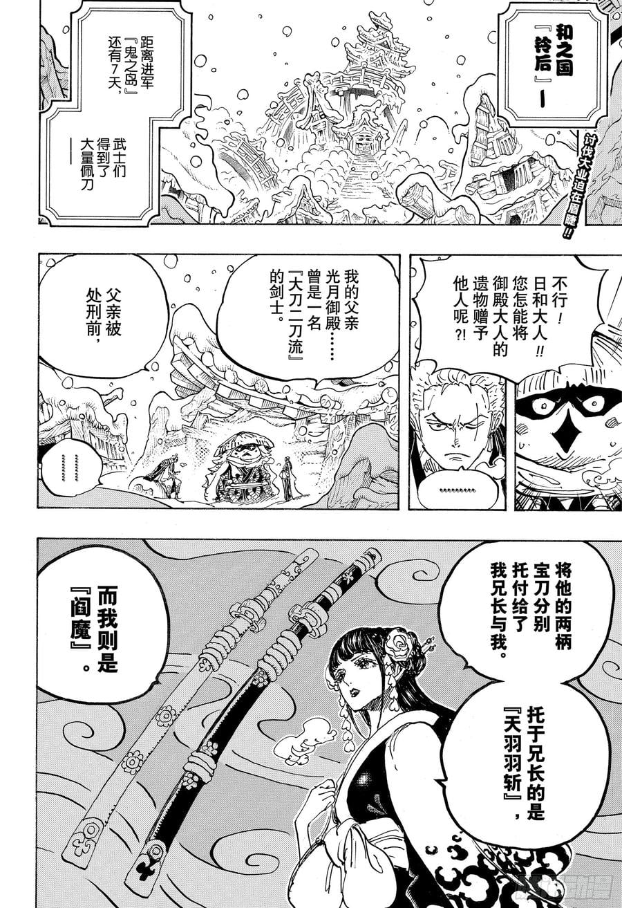 航海王 - 第954话 如龙添翼 - 第2张图