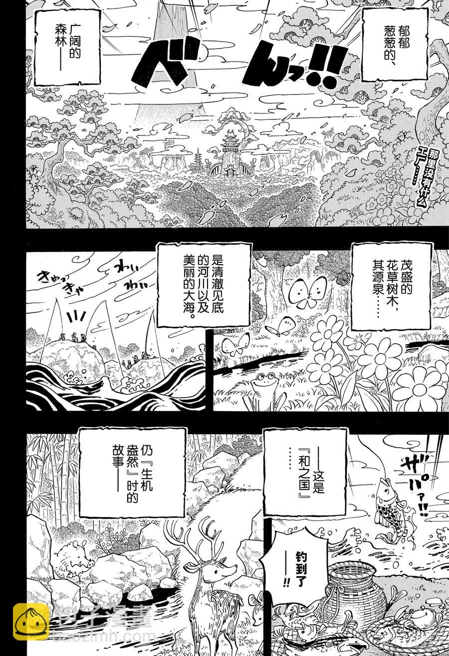 航海王 - 第960话 光月御殿登场 - 第2张图