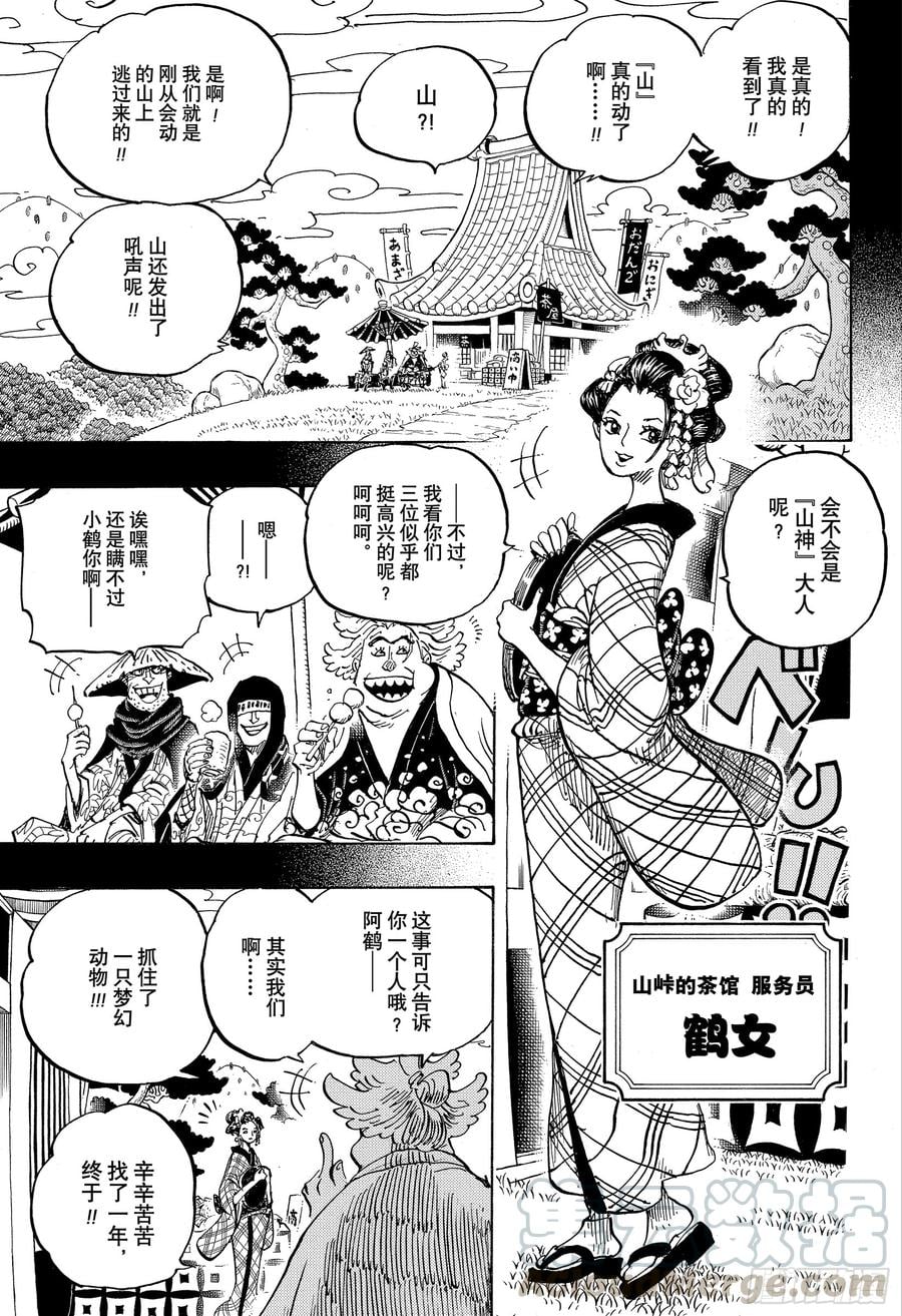 航海王 - 第960话 光月御殿登场 - 第3张图