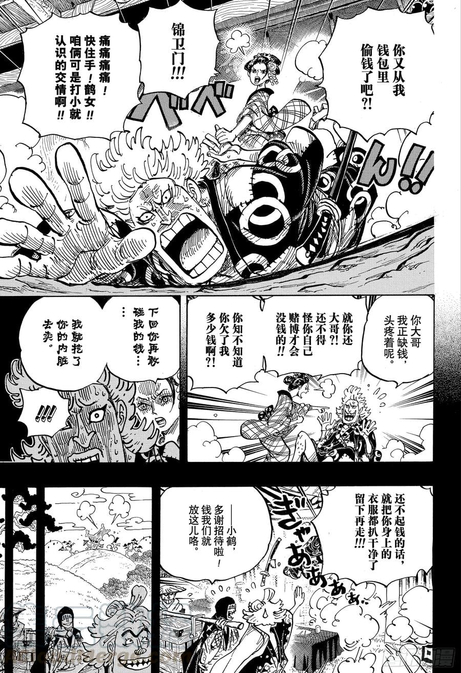 航海王 - 第960话 光月御殿登场 - 第5张图