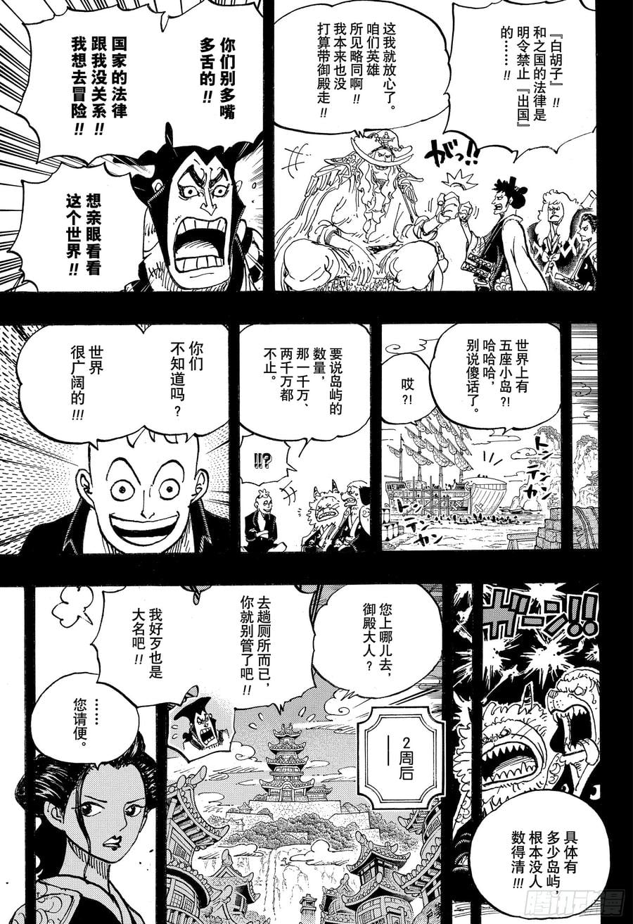航海王 - 第964话 御殿的冒险 - 第3张图