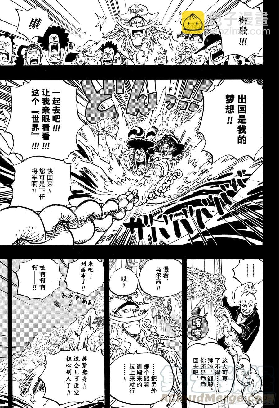 航海王 - 第964话 御殿的冒险 - 第5张图