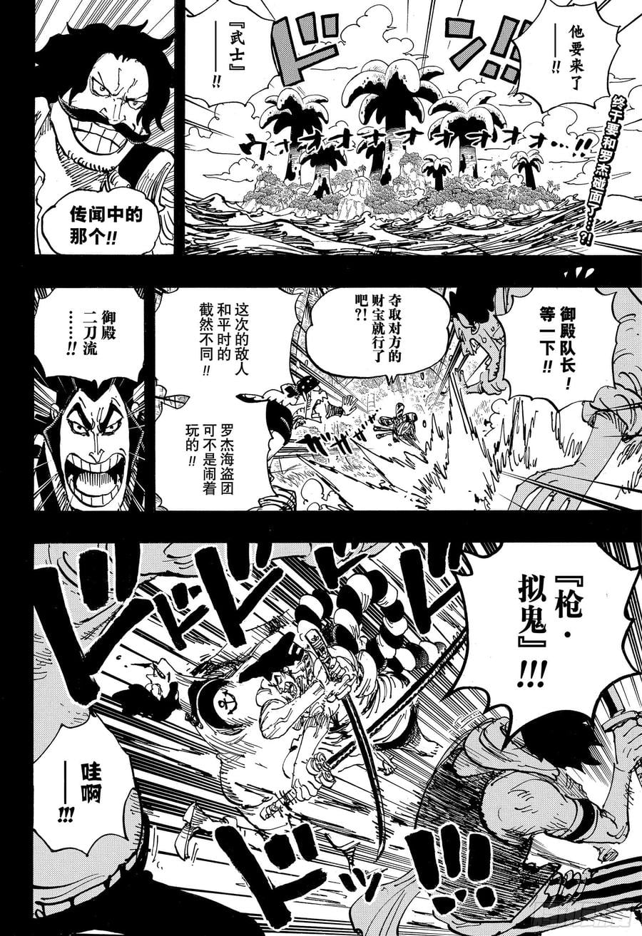 航海王 - 第966话 罗杰和白胡子 - 第2张图