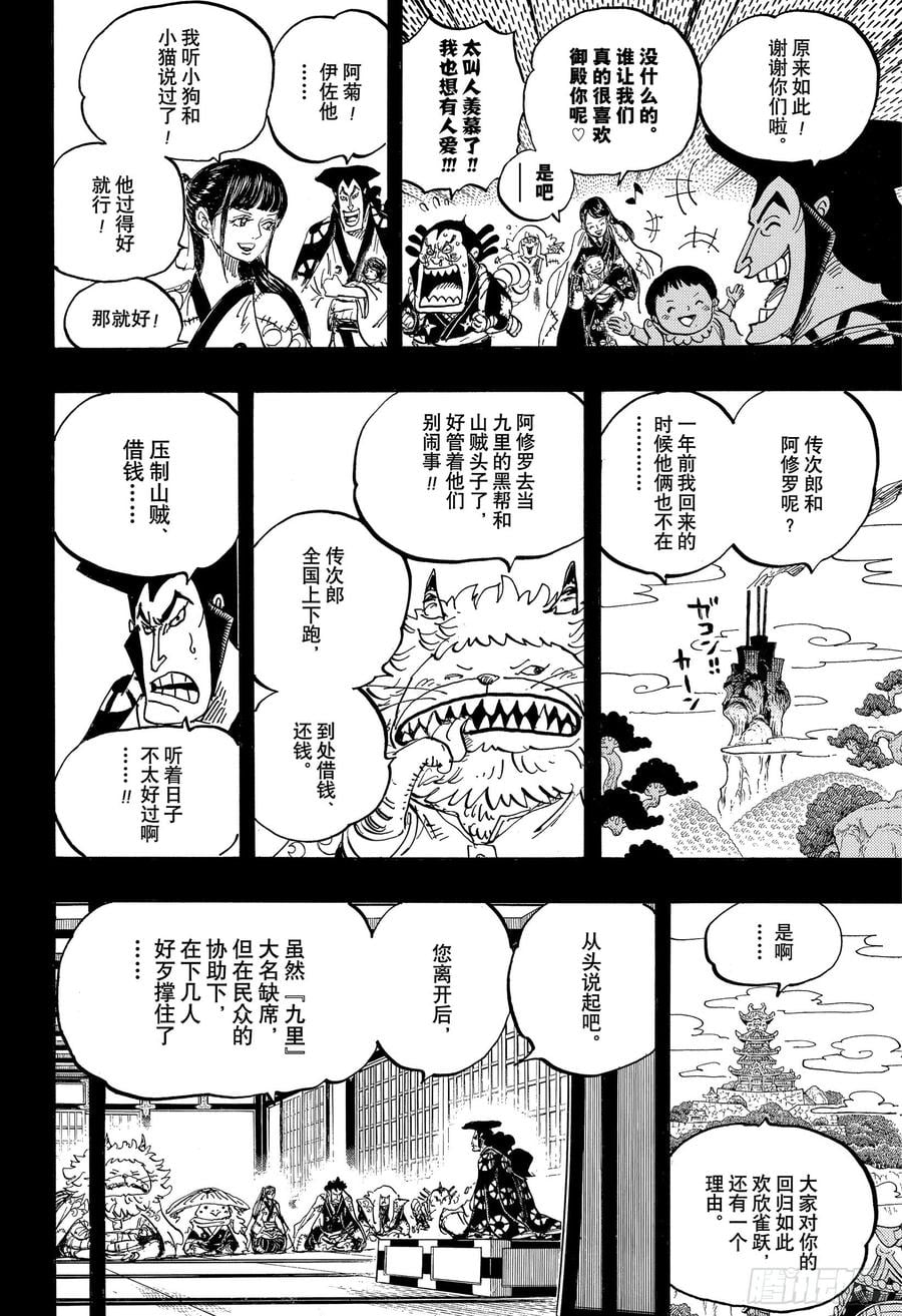 航海王 - 第968话 御殿的回归 - 第10张图