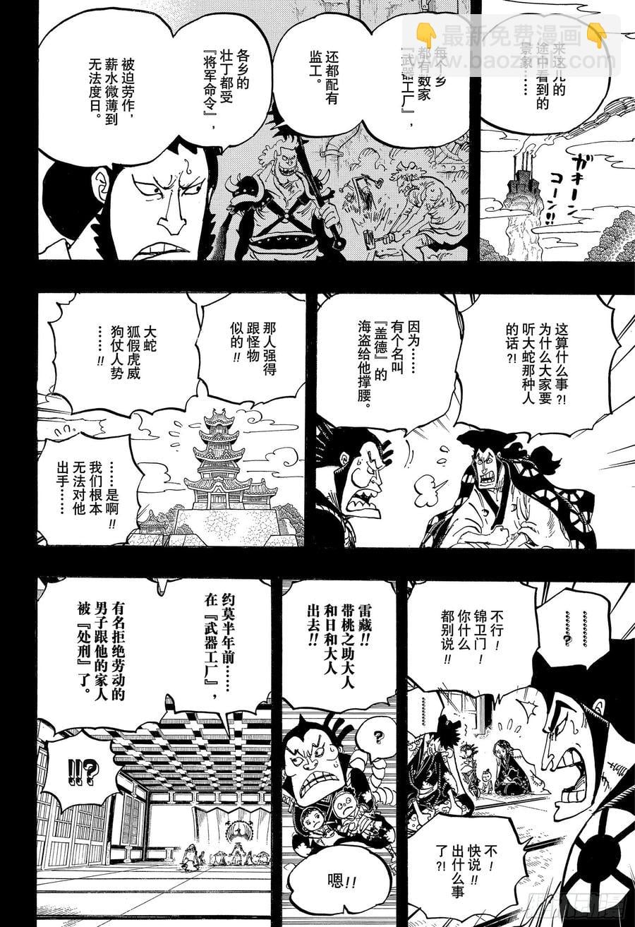航海王 - 第968话 御殿的回归 - 第12张图