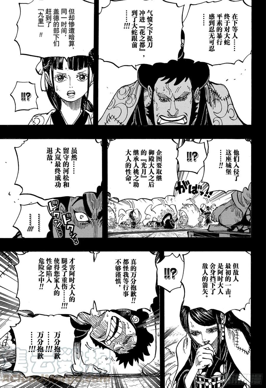 航海王 - 第968话 御殿的回归 - 第13张图