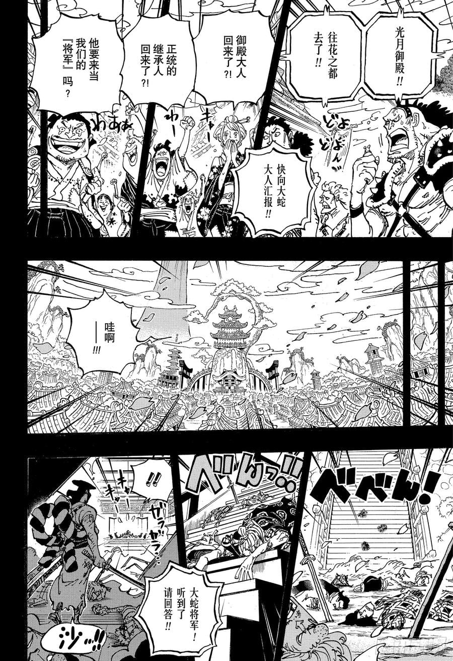 航海王 - 第968话 御殿的回归 - 第16张图