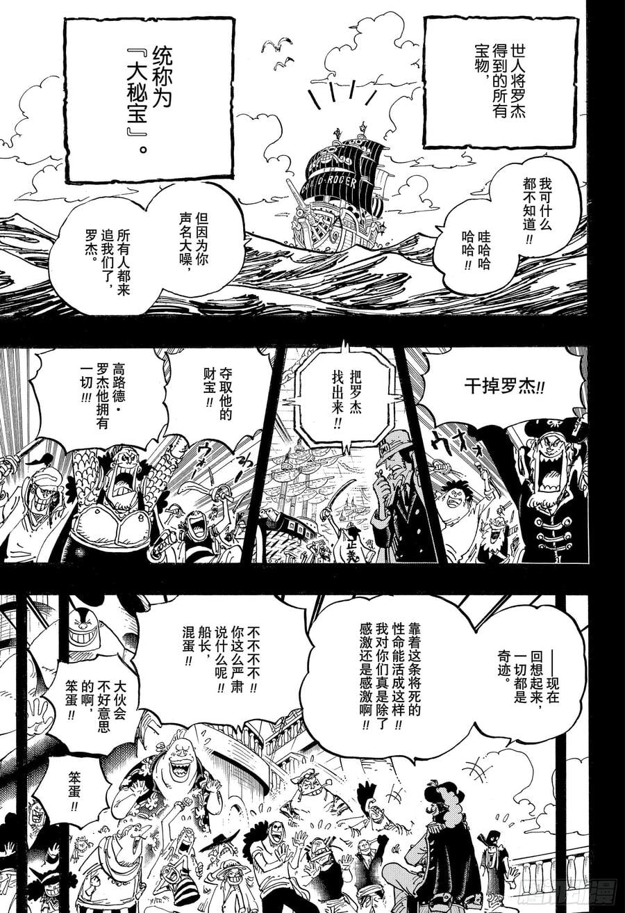航海王 - 第968话 御殿的回归 - 第3张图