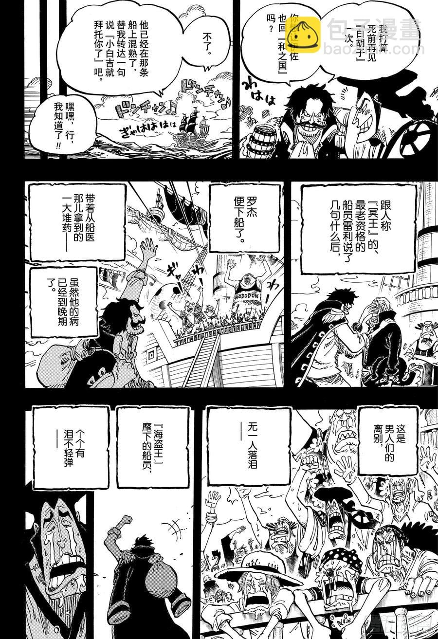 航海王 - 第968话 御殿的回归 - 第6张图