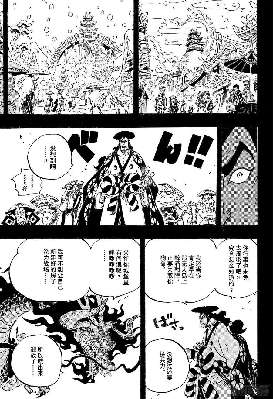 航海王 - 第970话 御殿VS盖德 - 第3张图