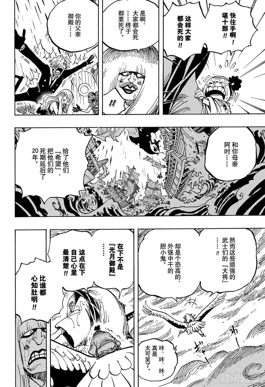 航海王 - 第976话 请容在下自报家门 - 第10张图