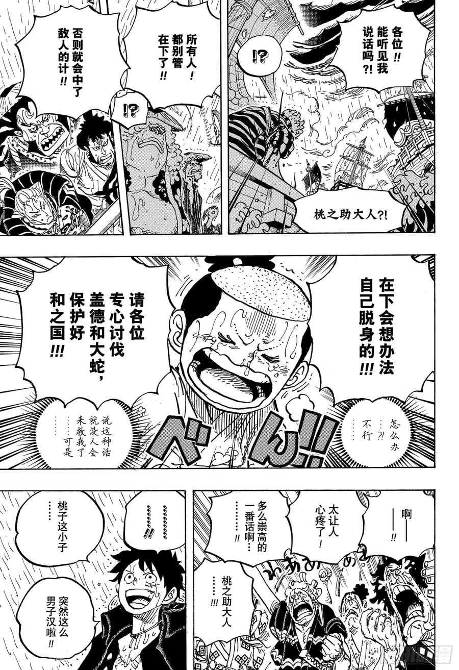 航海王 - 第976话 请容在下自报家门 - 第11张图