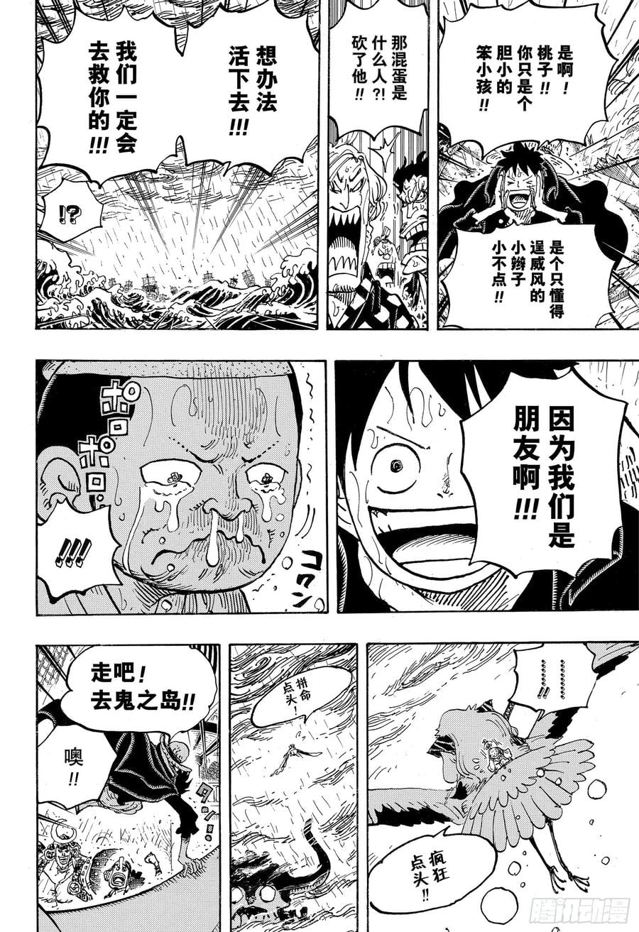 航海王 - 第976话 请容在下自报家门 - 第12张图