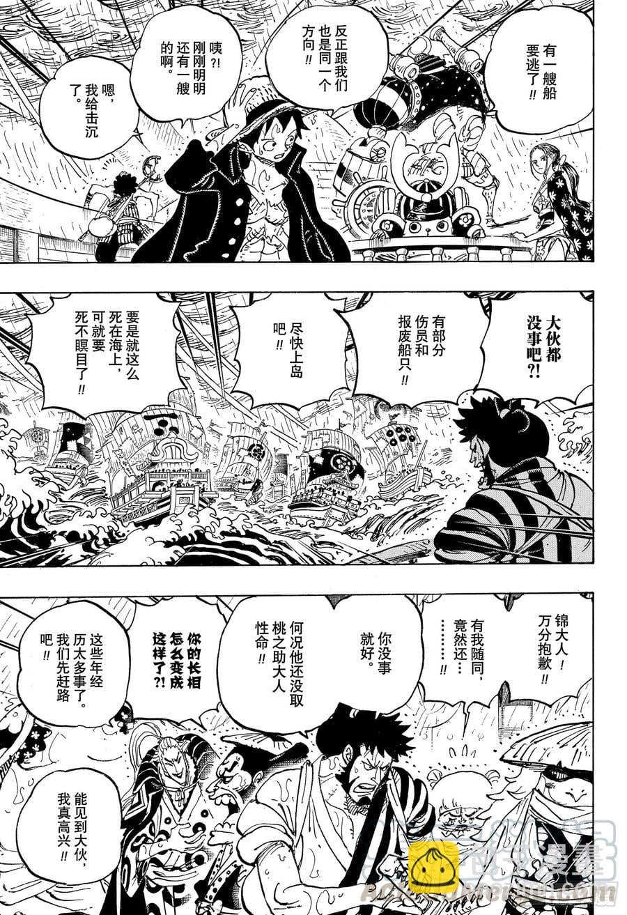 航海王 - 第976话 请容在下自报家门 - 第13张图