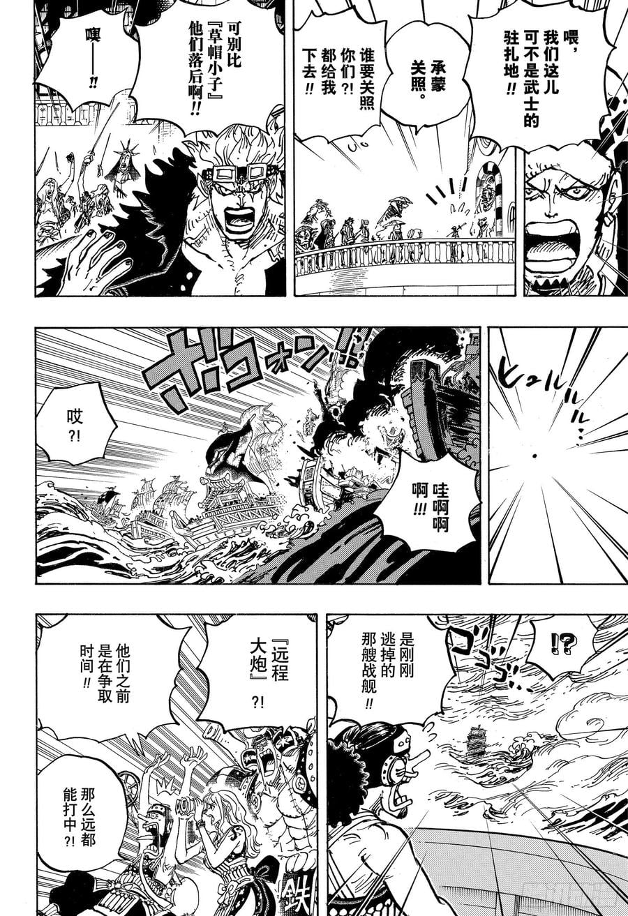 航海王 - 第976话 请容在下自报家门 - 第14张图