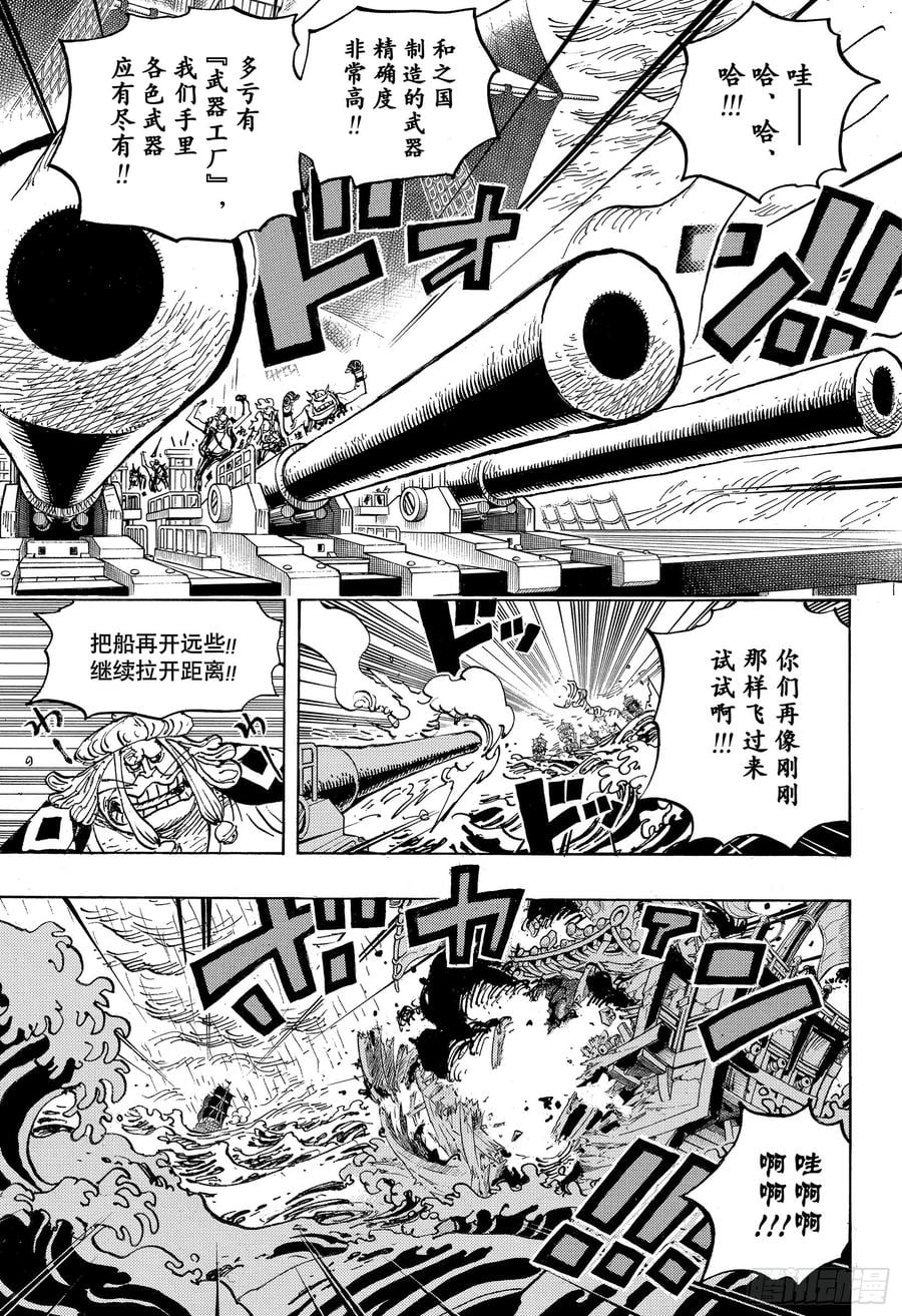 航海王 - 第976话 请容在下自报家门 - 第15张图