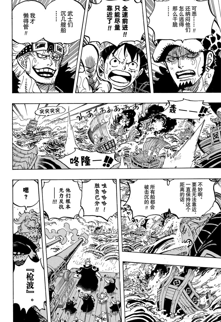 航海王 - 第976话 请容在下自报家门 - 第16张图