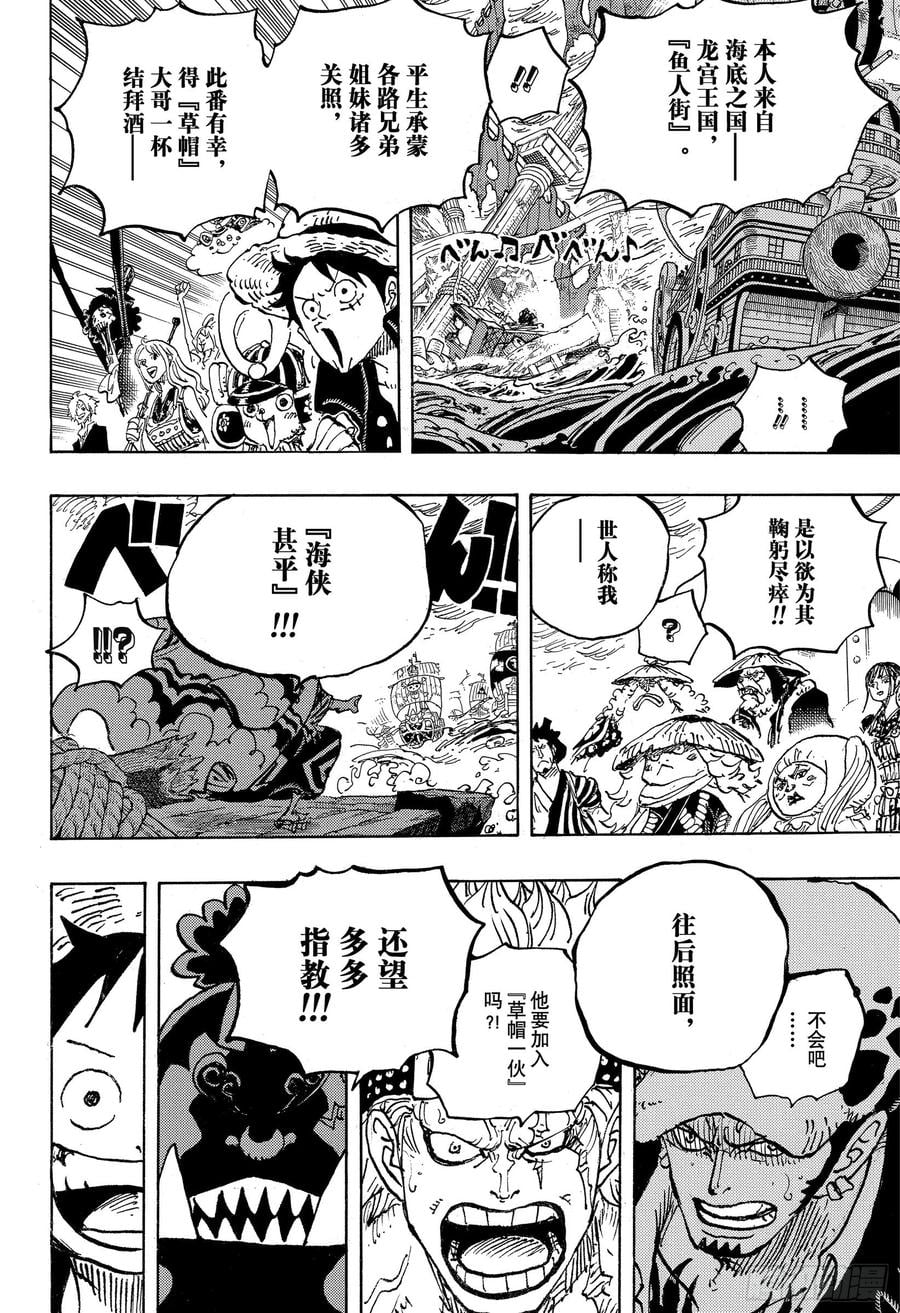 航海王 - 第976话 请容在下自报家门 - 第18张图