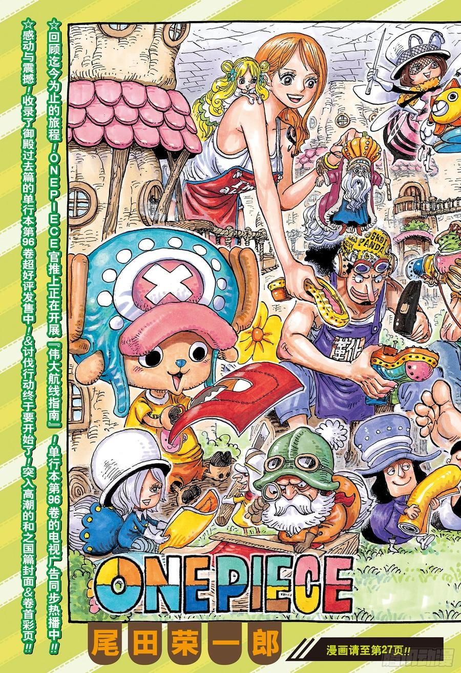 航海王 - 第976话 请容在下自报家门 - 第2张图