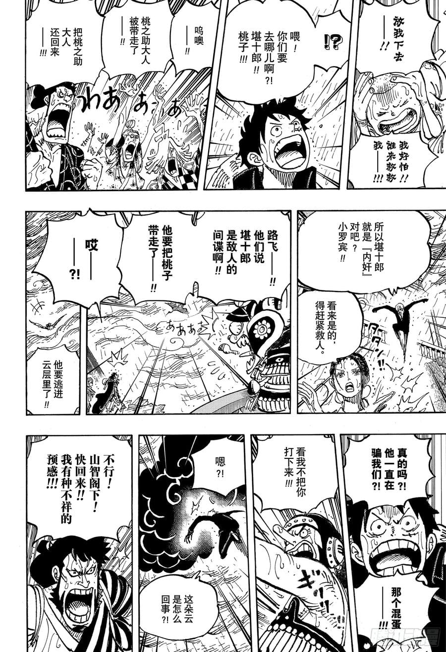 航海王 - 第976话 请容在下自报家门 - 第8张图