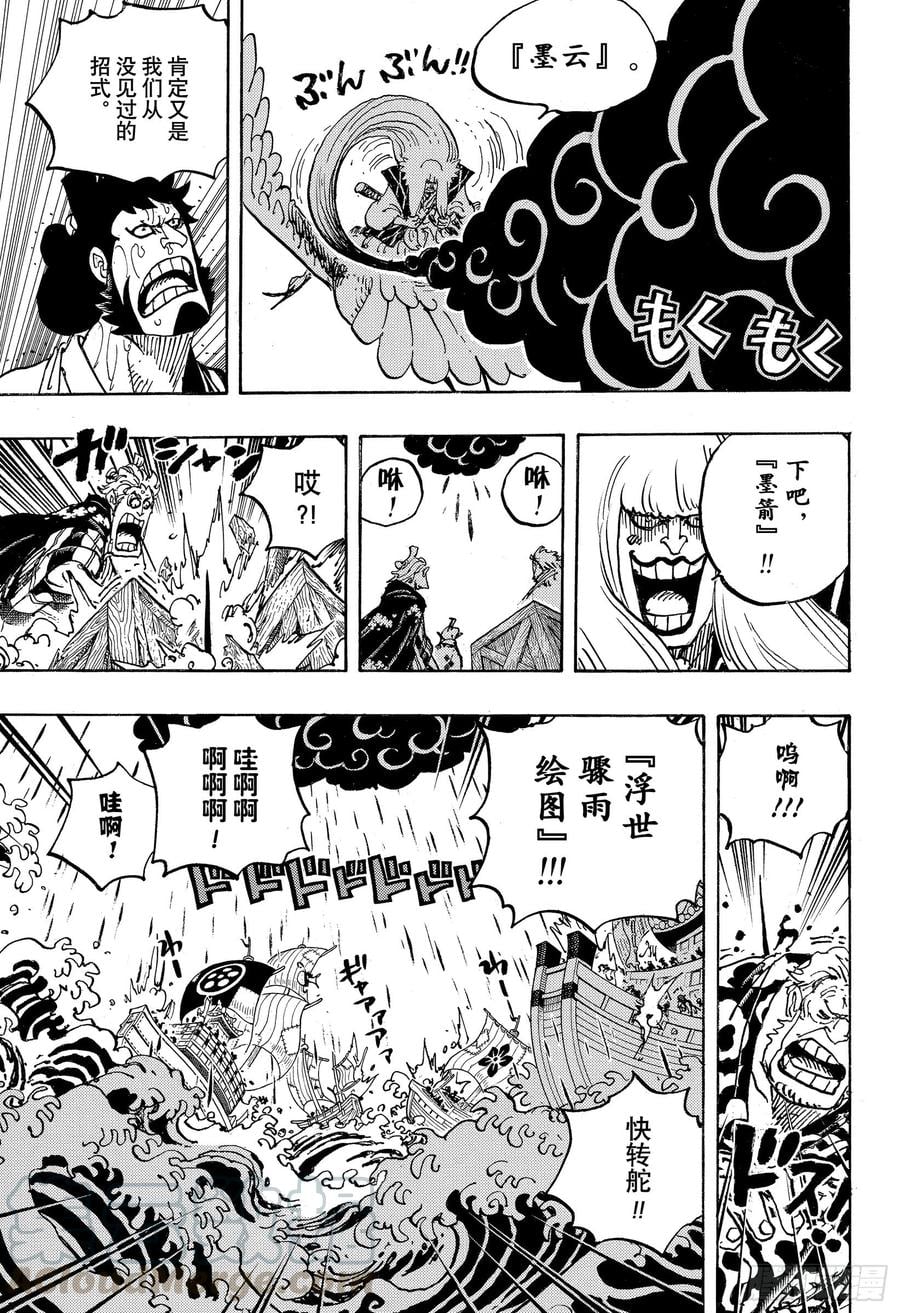 航海王 - 第976话 请容在下自报家门 - 第9张图