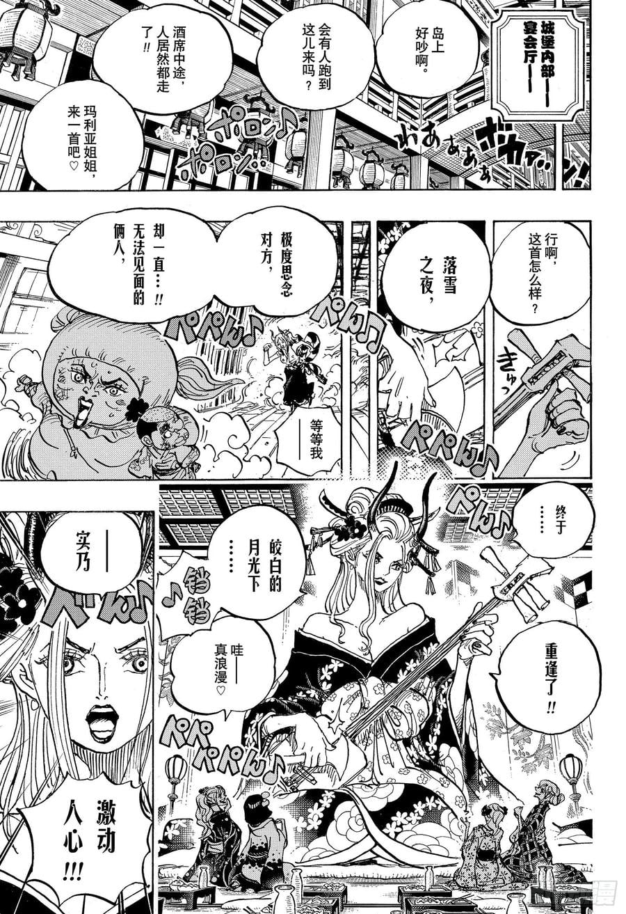 航海王 - 第992话 残党 - 第6张图