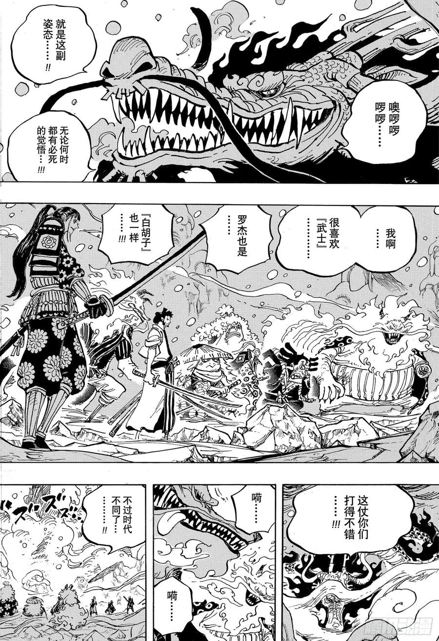 航海王 - 第994话 又名大和 - 第4张图