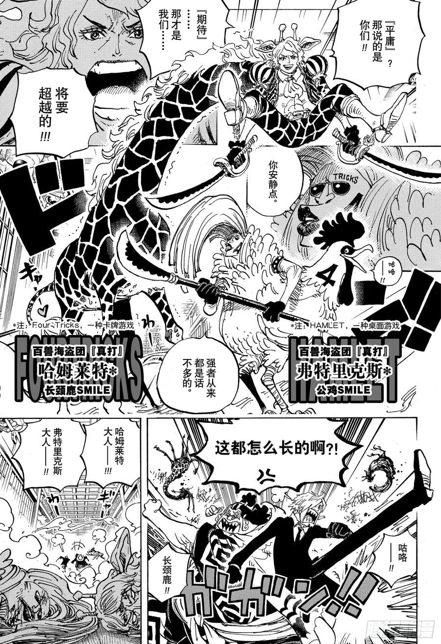 航海王 - 第994话 又名大和 - 第7张图