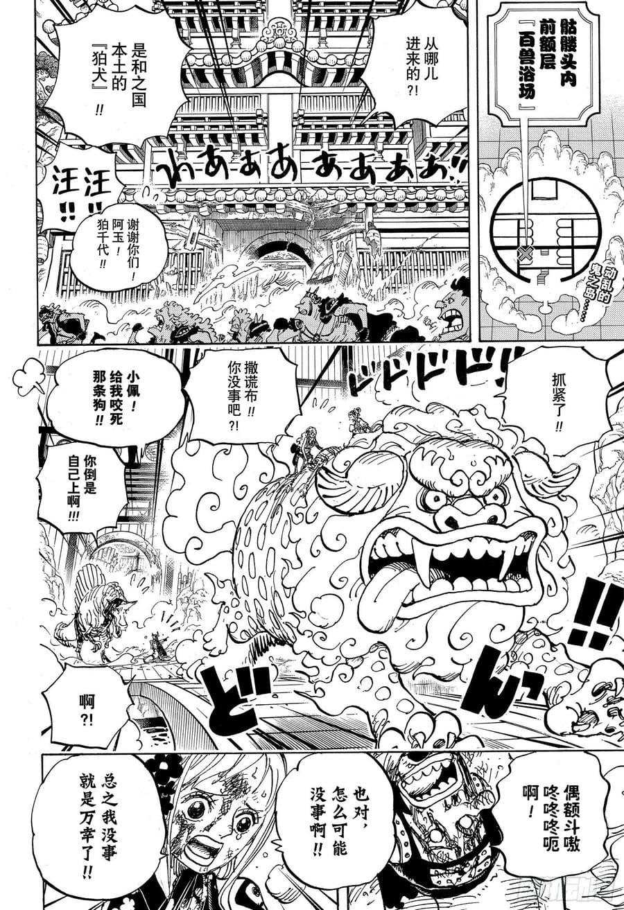 航海王 - 第996话 最强所在之岛 - 第2张图