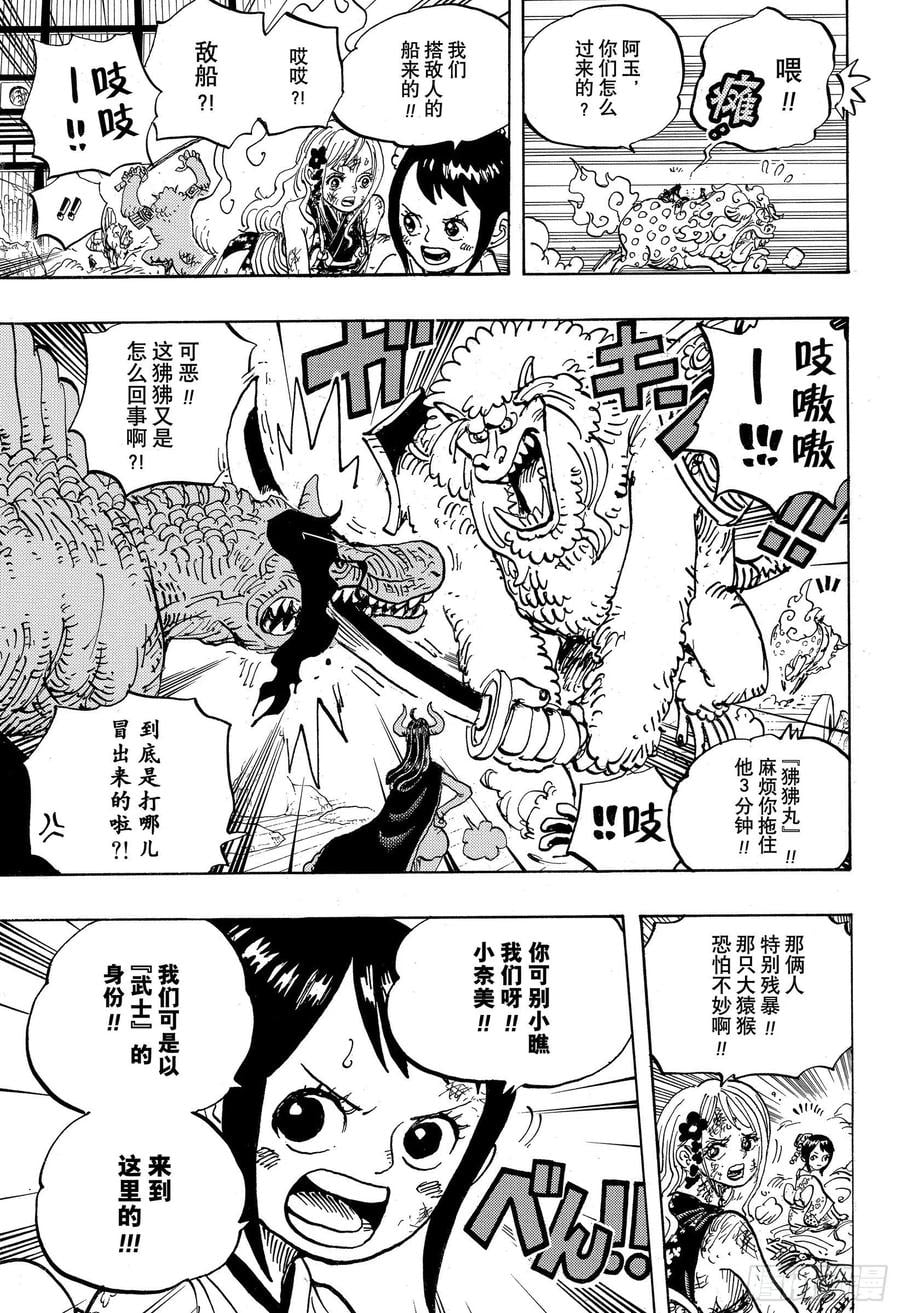 航海王 - 第996话 最强所在之岛 - 第3张图