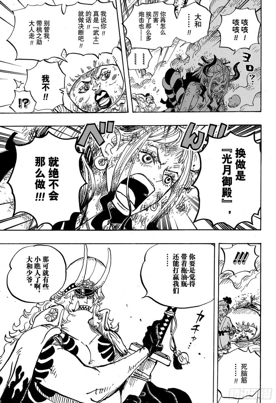 航海王 - 第996话 最强所在之岛 - 第5张图